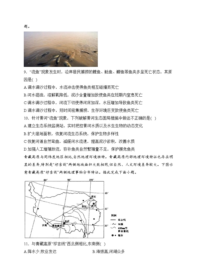 汪清县汪清第四中学2022-2023学年高二下学期期末考试地理试卷(含答案)第3页