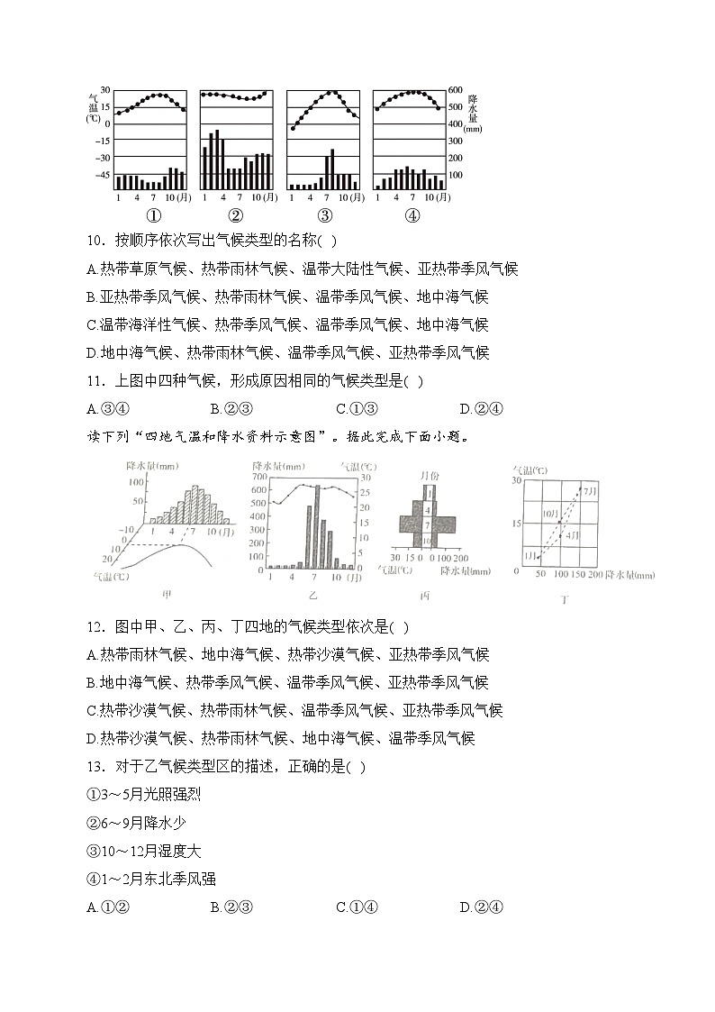 尉氏县第三高级中学2023-2024学年高二上学期第一次月考地理试卷(含答案)第3页