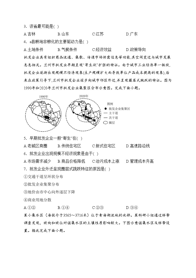 重庆市武隆中学2023-2024学年高二下学期第二次月考地理试卷(含答案)02