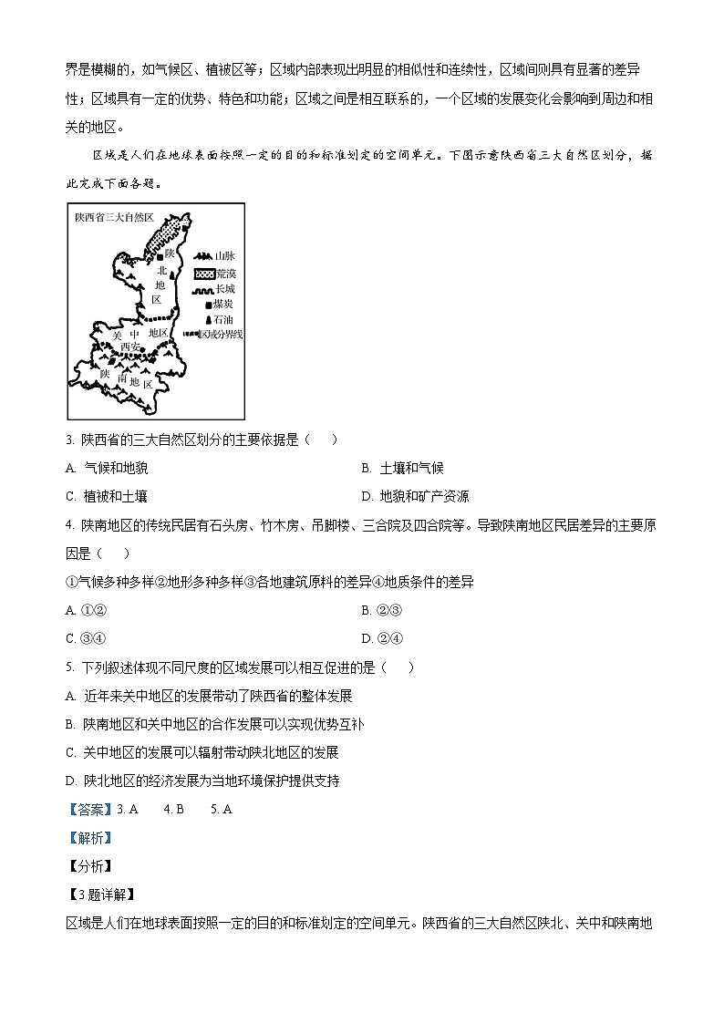 海南省琼海市嘉积中学2023-2024学年高二下学期四月月考地理试题A卷（原卷版+解析版）02