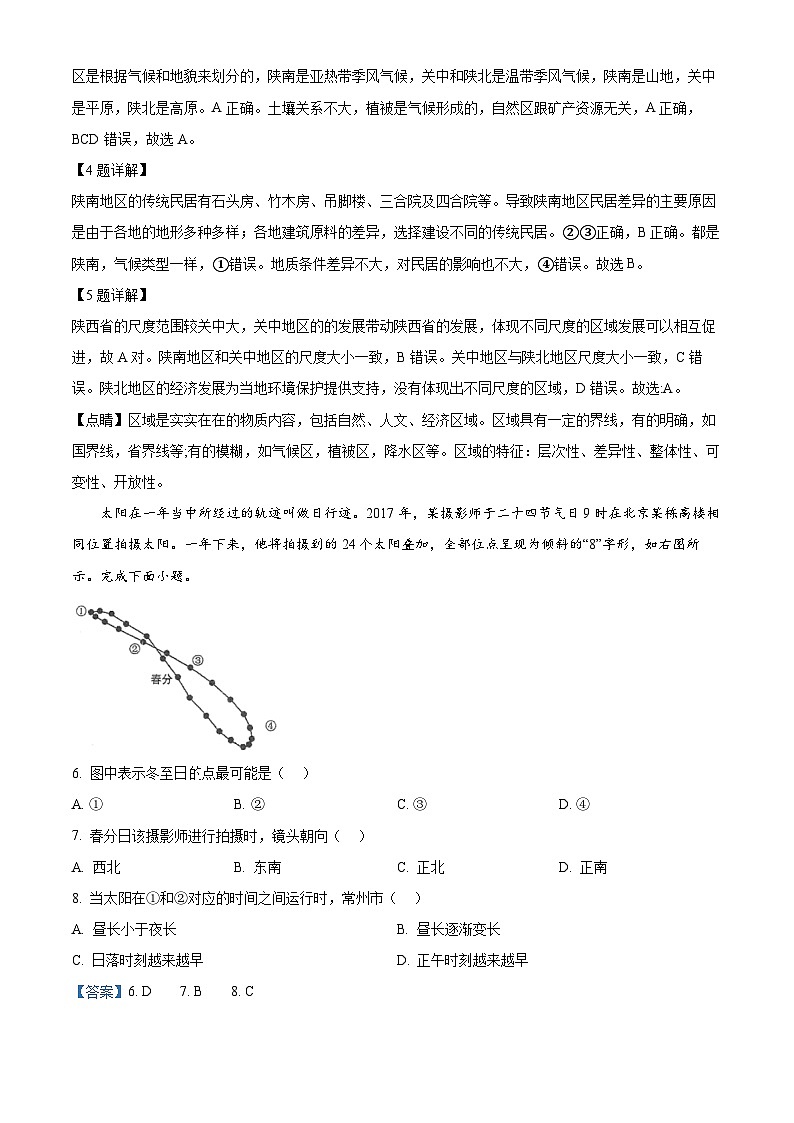 海南省琼海市嘉积中学2023-2024学年高二下学期四月月考地理试题A卷（原卷版+解析版）03