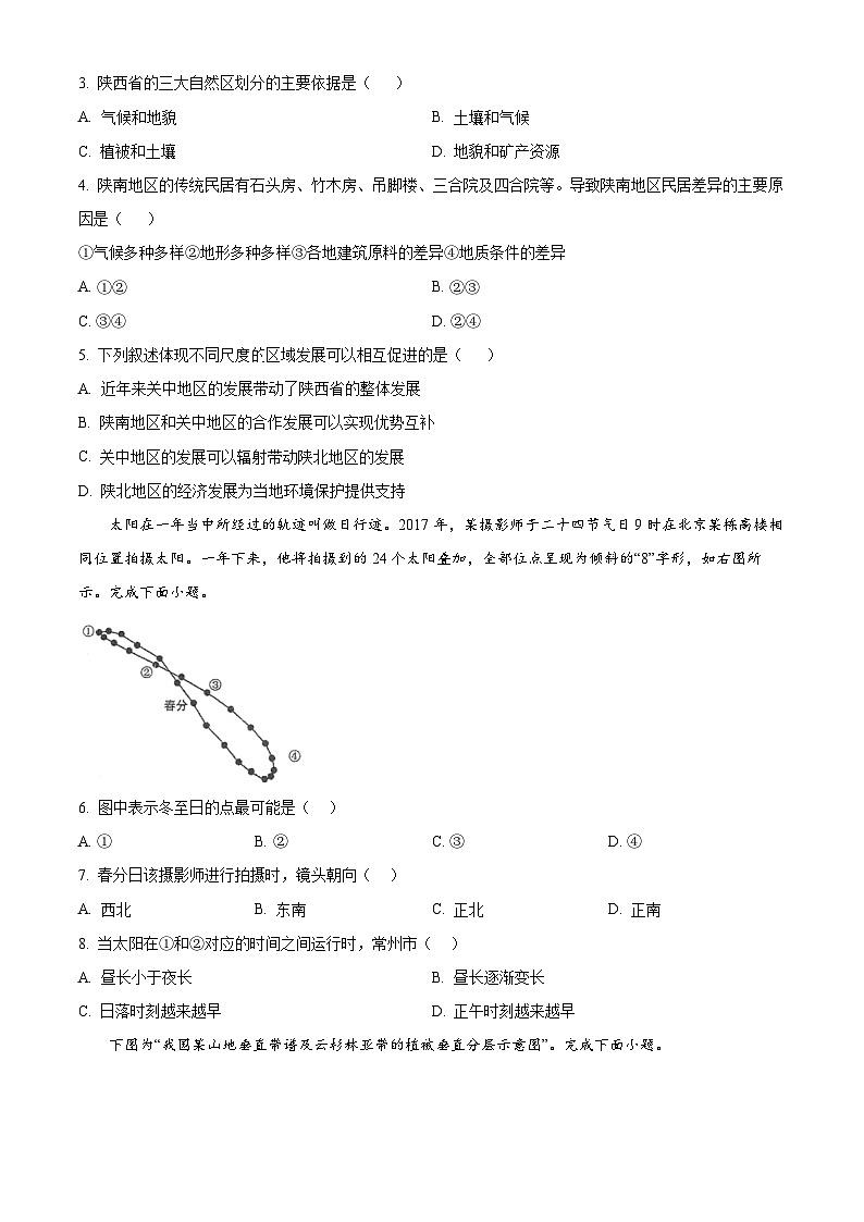 海南省琼海市嘉积中学2023-2024学年高二下学期四月月考地理试题A卷（原卷版+解析版）02