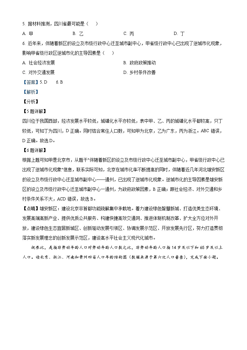 湖南省邵阳市邵东市第四中学2023-2024学年高一下学期4月期中地理试题（原卷版+解析版）03