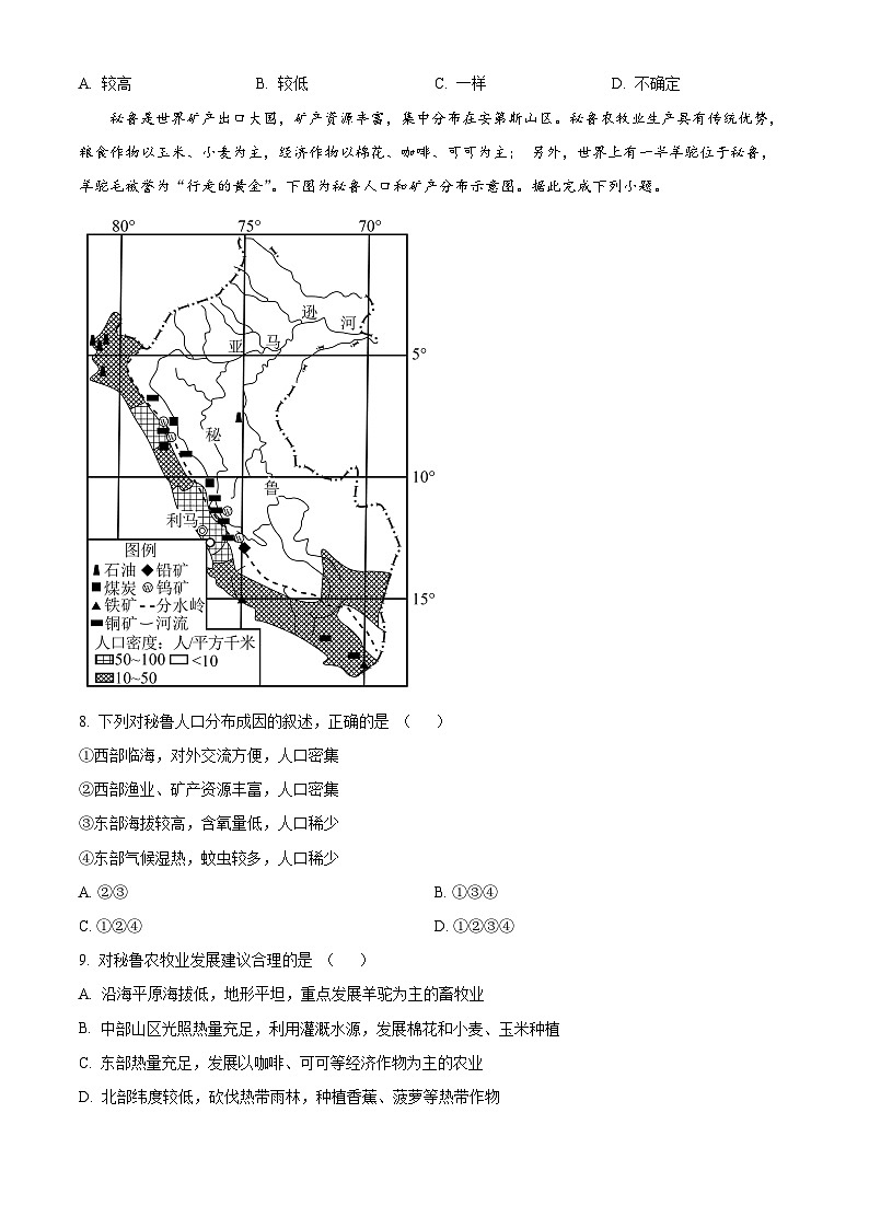浙江省宁波市三锋联盟2023-2024学年高一下学期4月期中地理试题（原卷版+解析版）03