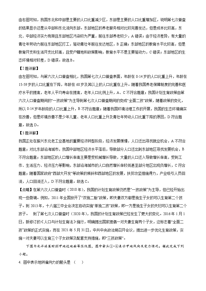 浙江省宁波市三锋联盟2023-2024学年高一下学期4月期中地理试题（原卷版+解析版）02