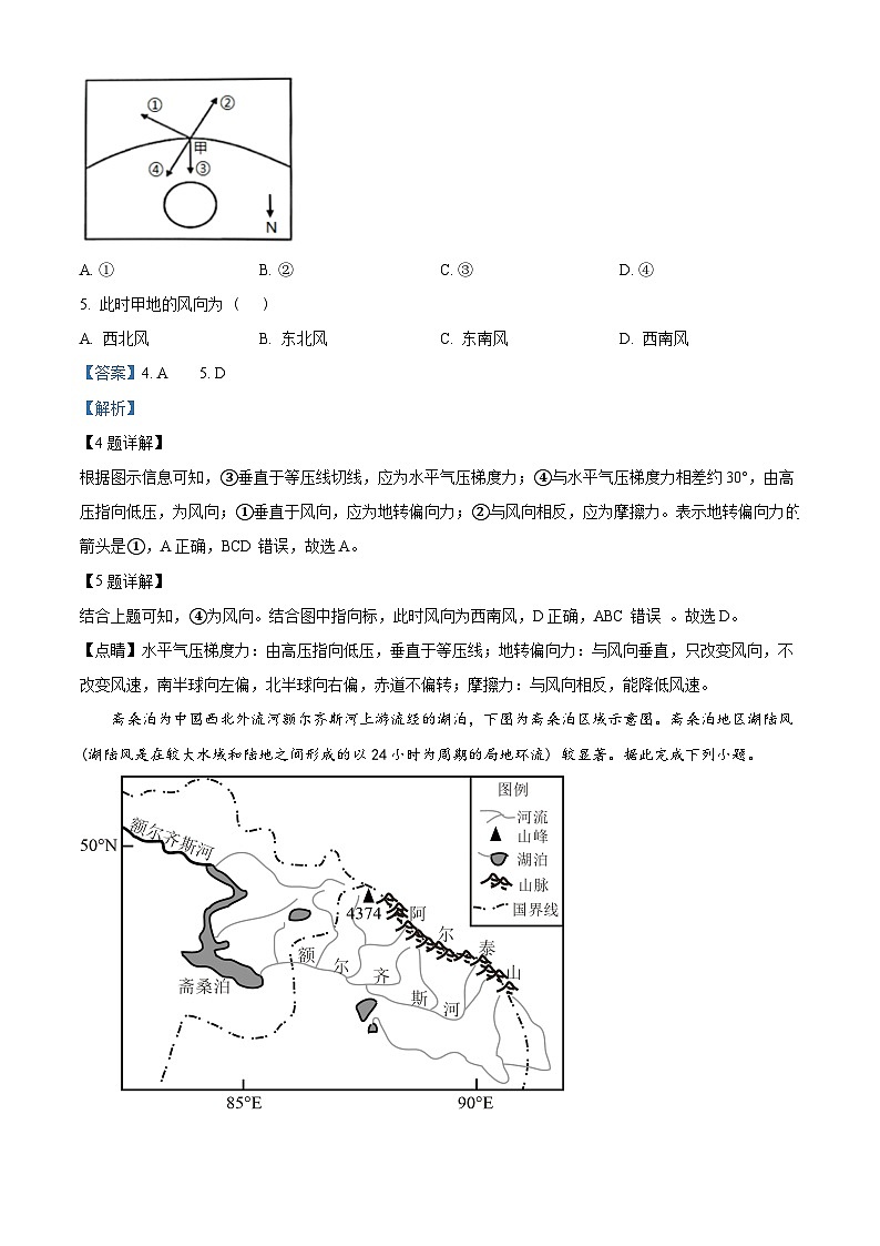 浙江省宁波市三锋联盟2023-2024学年高一下学期4月期中地理试题（原卷版+解析版）03
