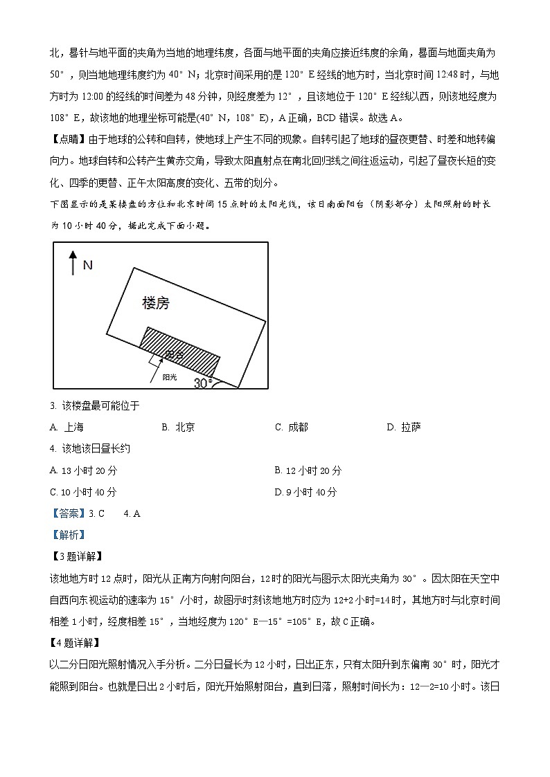 2023芜湖十二中高三下学期二模地理试卷含解析02