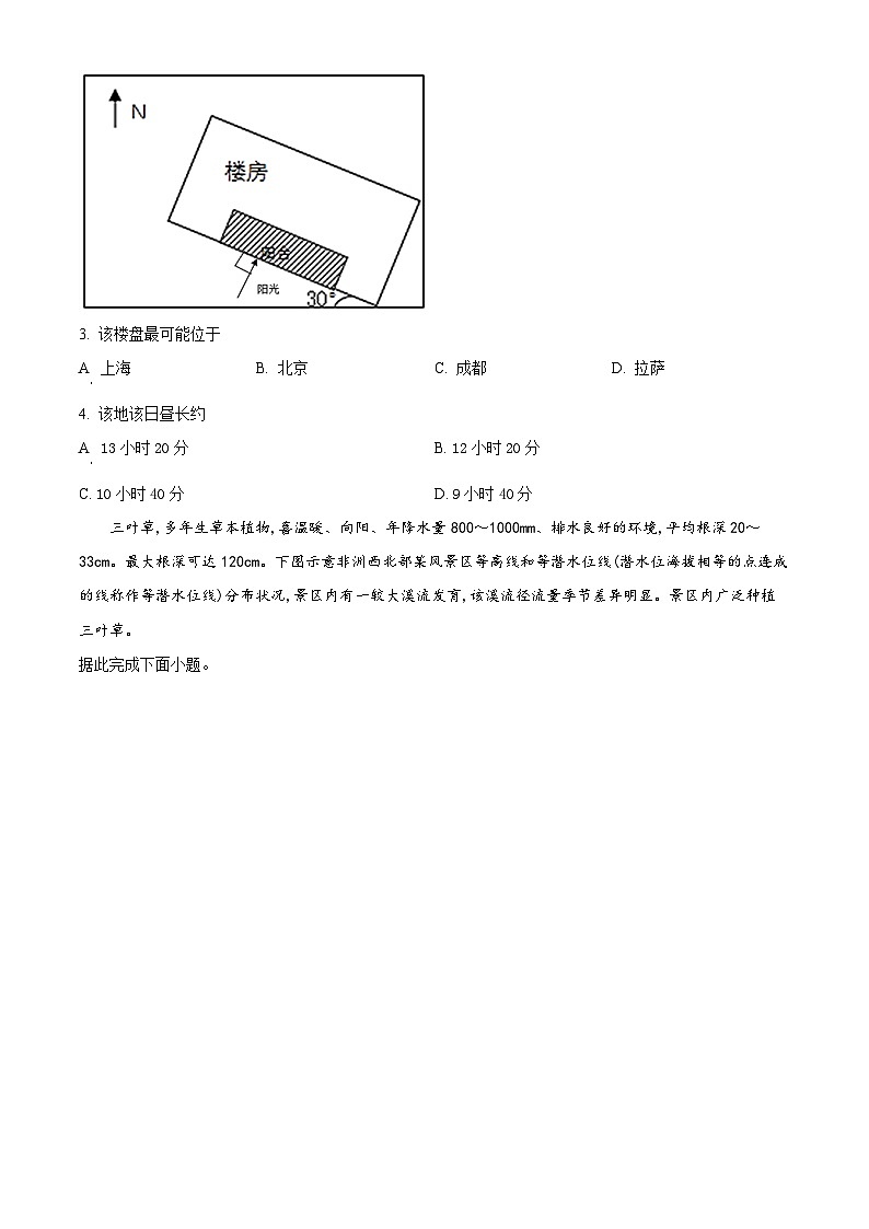 2023芜湖十二中高三下学期二模地理试卷含解析02