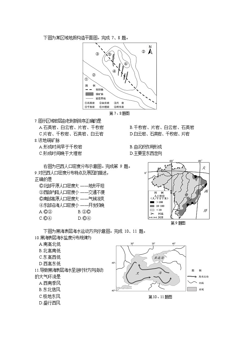2024台州高三下学期二模地理试题含答案02