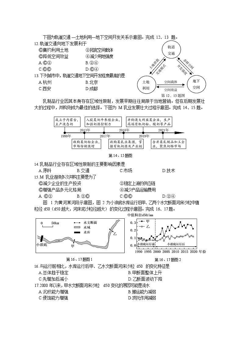 2024台州高三下学期二模地理试题含答案03