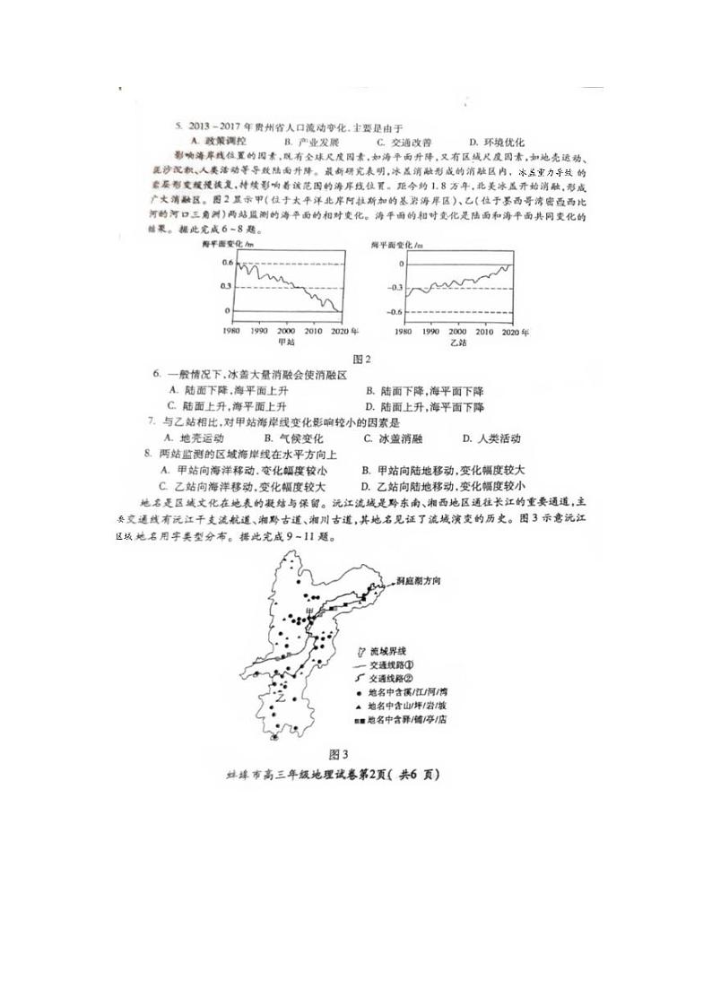 2024蚌埠高三下学期第四次教学质量检测考试（滁州二模同卷）地理PDF版含答案第2页