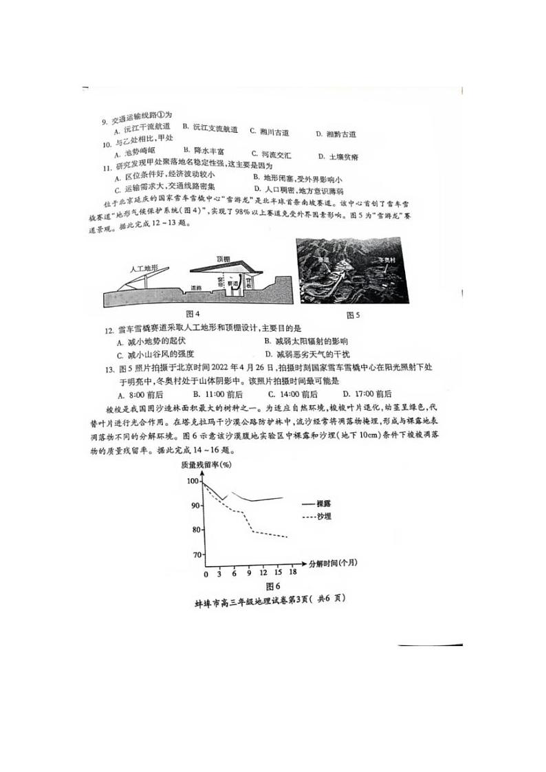 2024蚌埠高三下学期第四次教学质量检测考试（滁州二模同卷）地理PDF版含答案第3页