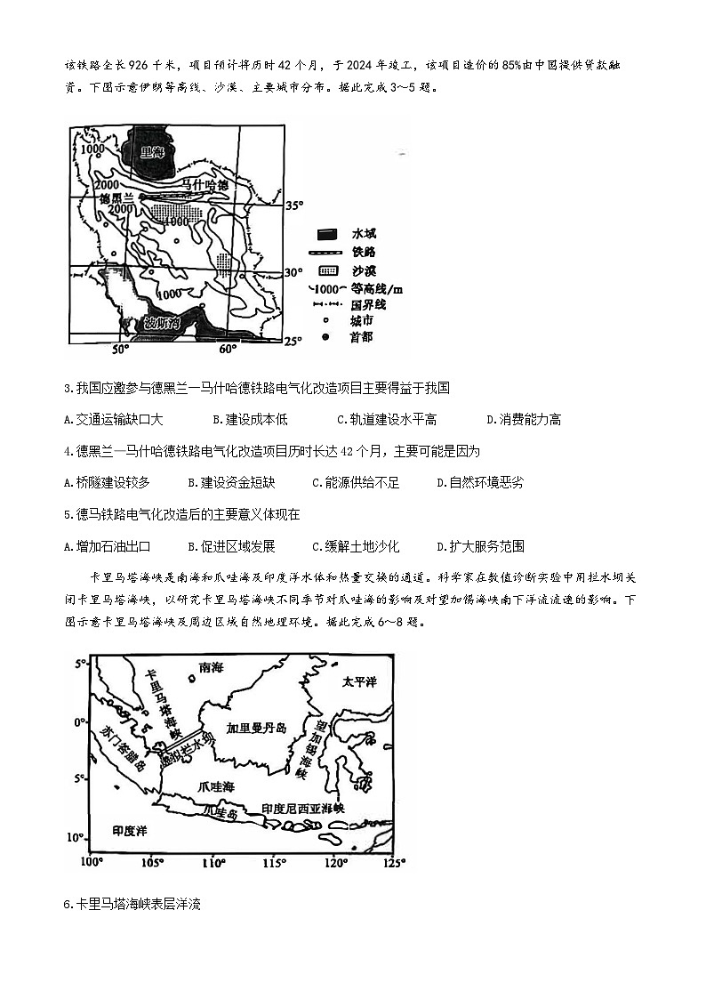 2024黑龙江省协作体高三下学期三模考试地理含解析02