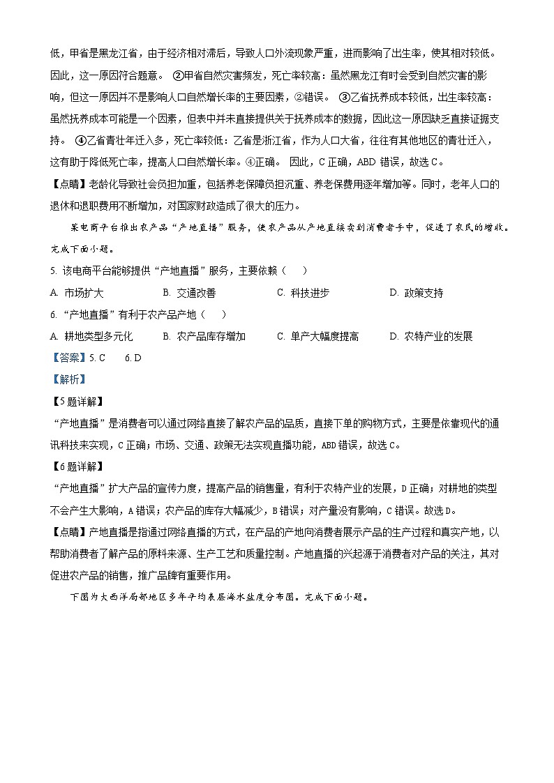 2024丽水、湖州、衢州三高三下学期二模地理试题含解析03