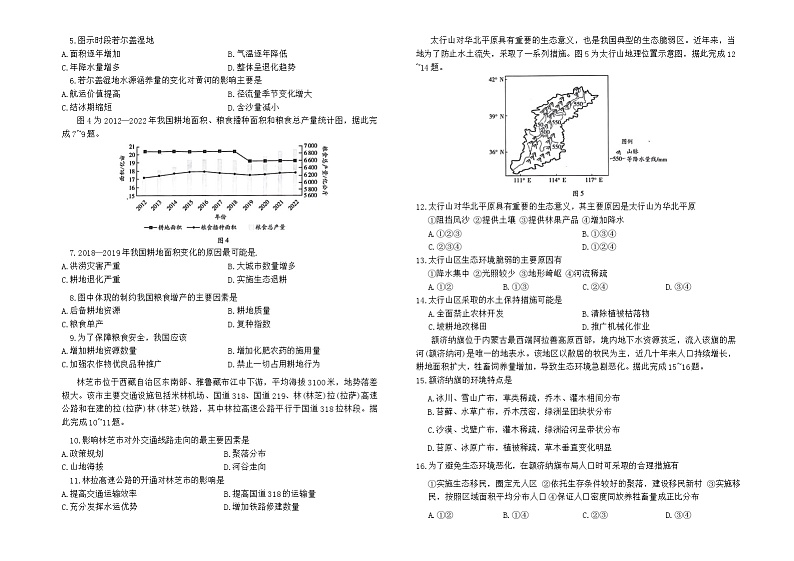 2024南阳六校联考高二下学期4月期中考试地理含答案02
