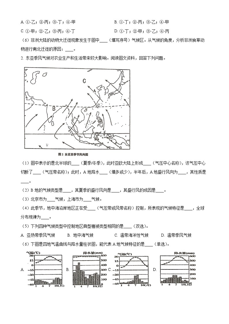 上海市上海师范大学附属中学闵行分校2023-2024学年高一下学期4月期中地理试题（原卷版+解析版）02