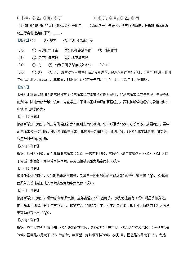 上海市上海师范大学附属中学闵行分校2023-2024学年高一下学期4月期中地理试题（原卷版+解析版）02