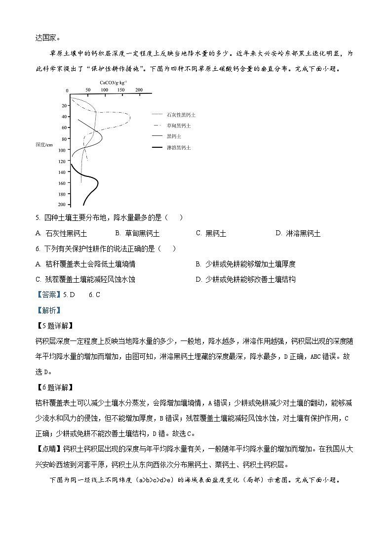 浙江省G5联盟2023-2024学年高二下学期4月期中地理试题（原卷版+解析版）03
