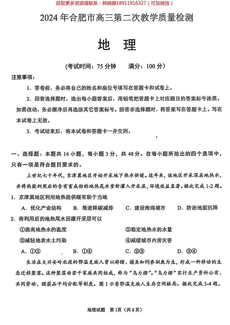 2024年合肥市高三第二次教学质量检测地理试卷及参考答案01