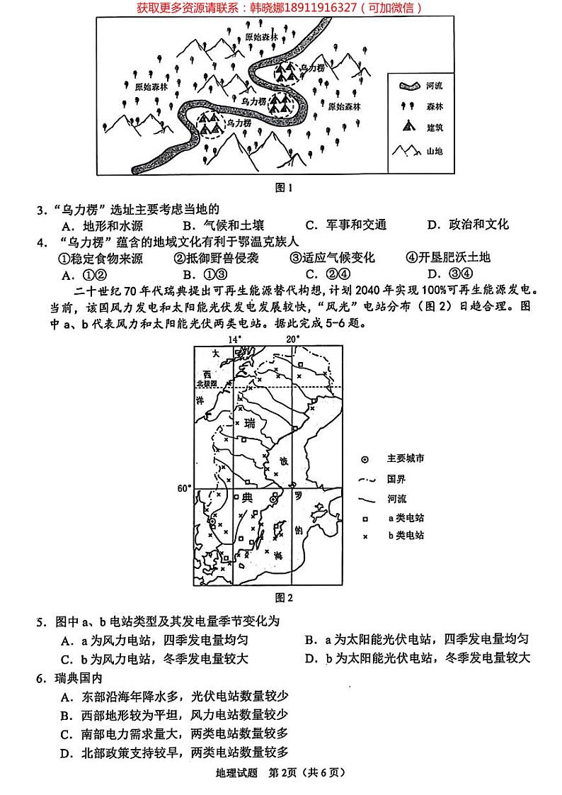 2024年合肥市高三第二次教学质量检测地理试卷及参考答案02