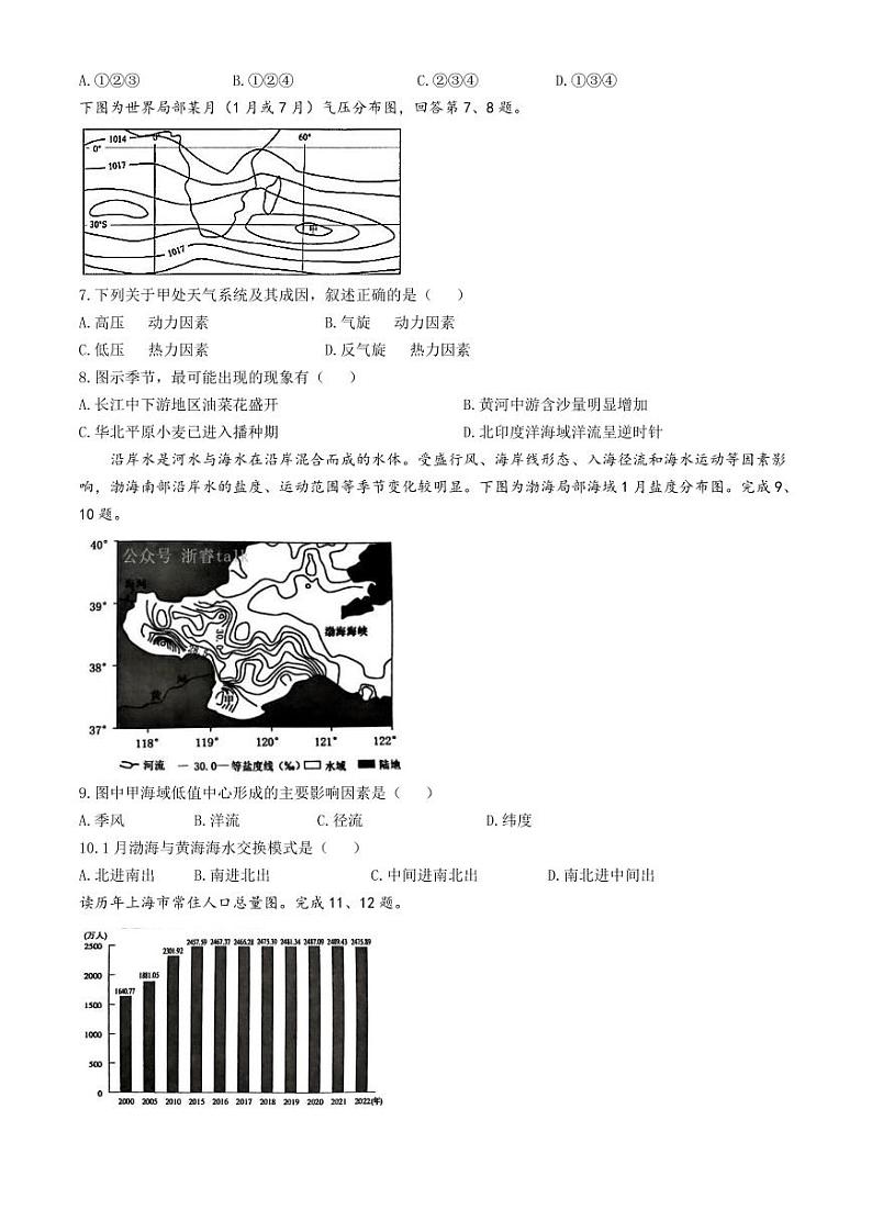 天域全国名校协作体2023-2024学年高三下学期4联考地理试题（附参考答案）02