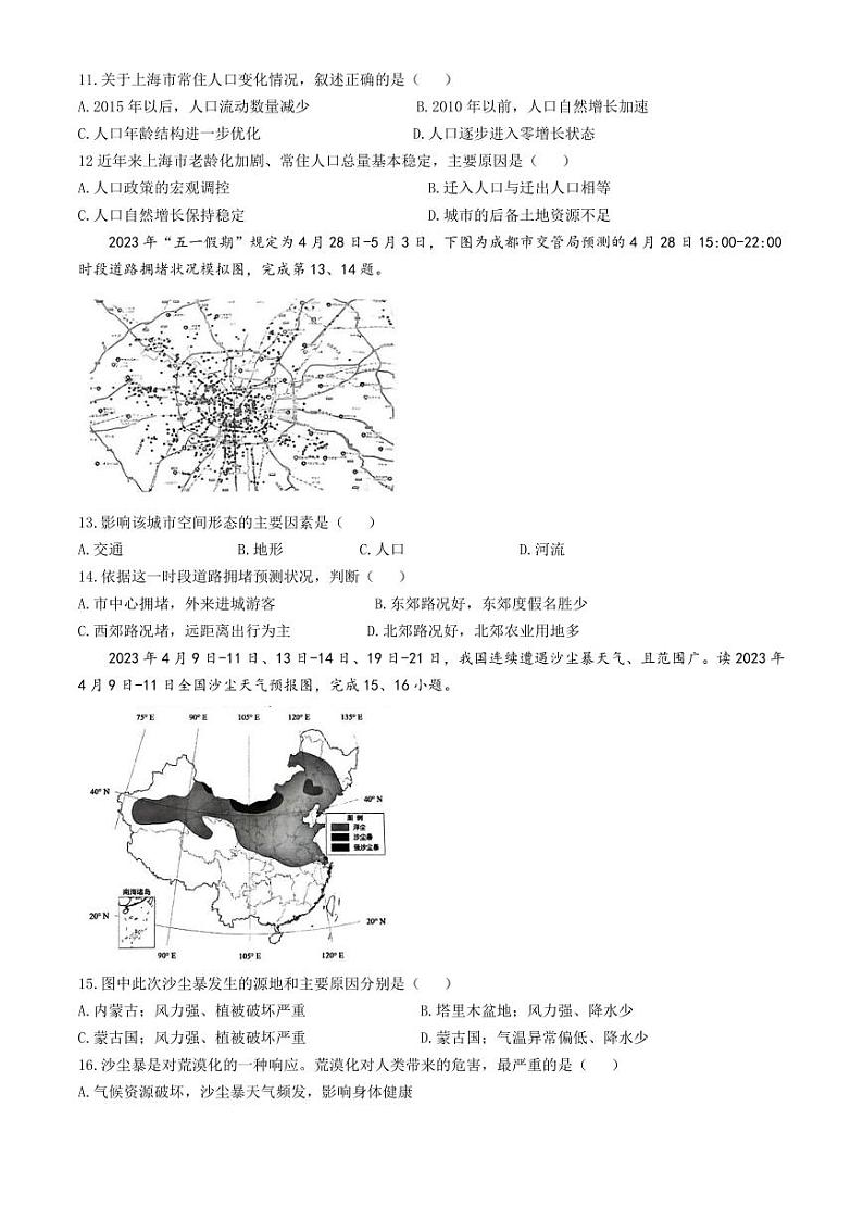 天域全国名校协作体2023-2024学年高三下学期4联考地理试题（附参考答案）03