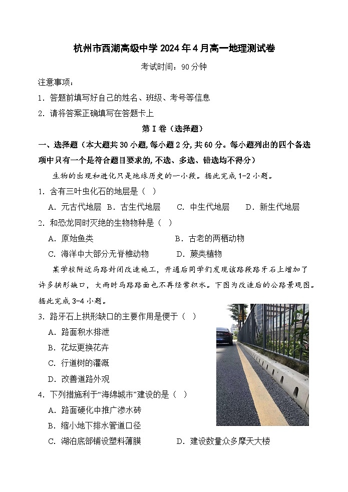 2024年4月高一地理测试卷第1页