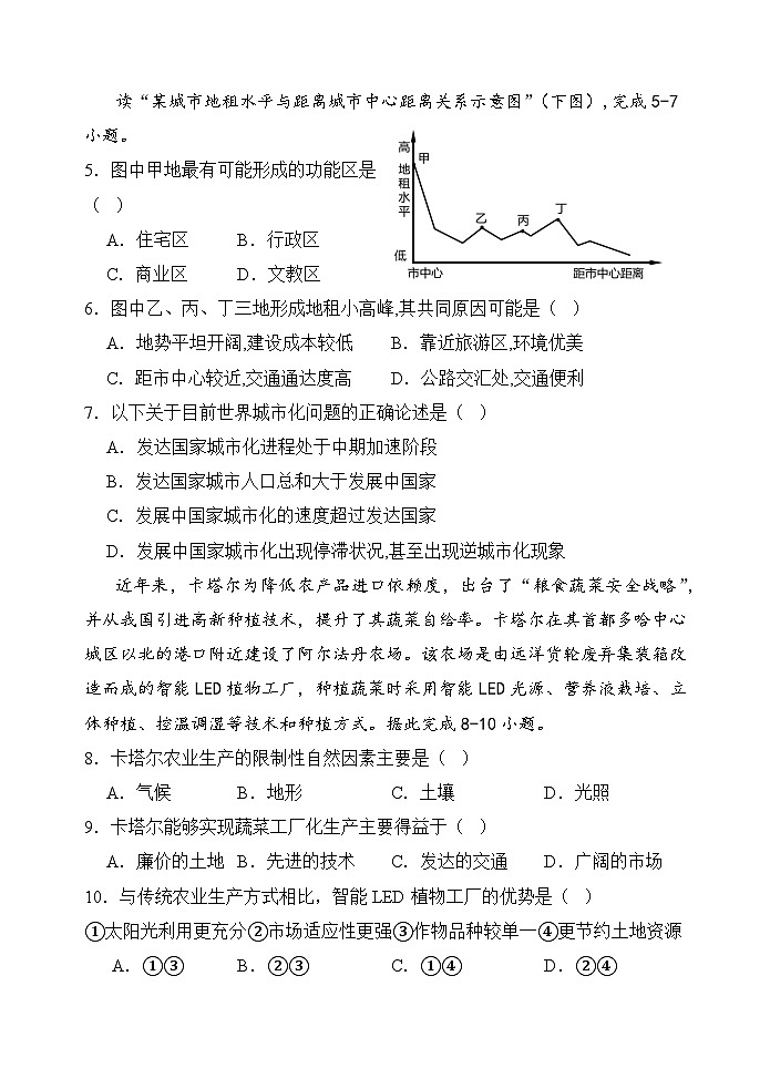 2024年4月高一地理测试卷第2页