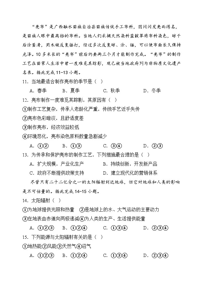 2024年4月高一地理测试卷第3页