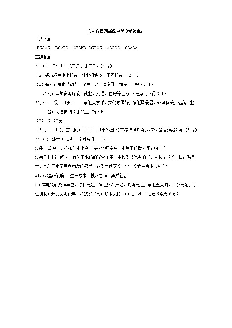 2024年4月高一地理答案第1页