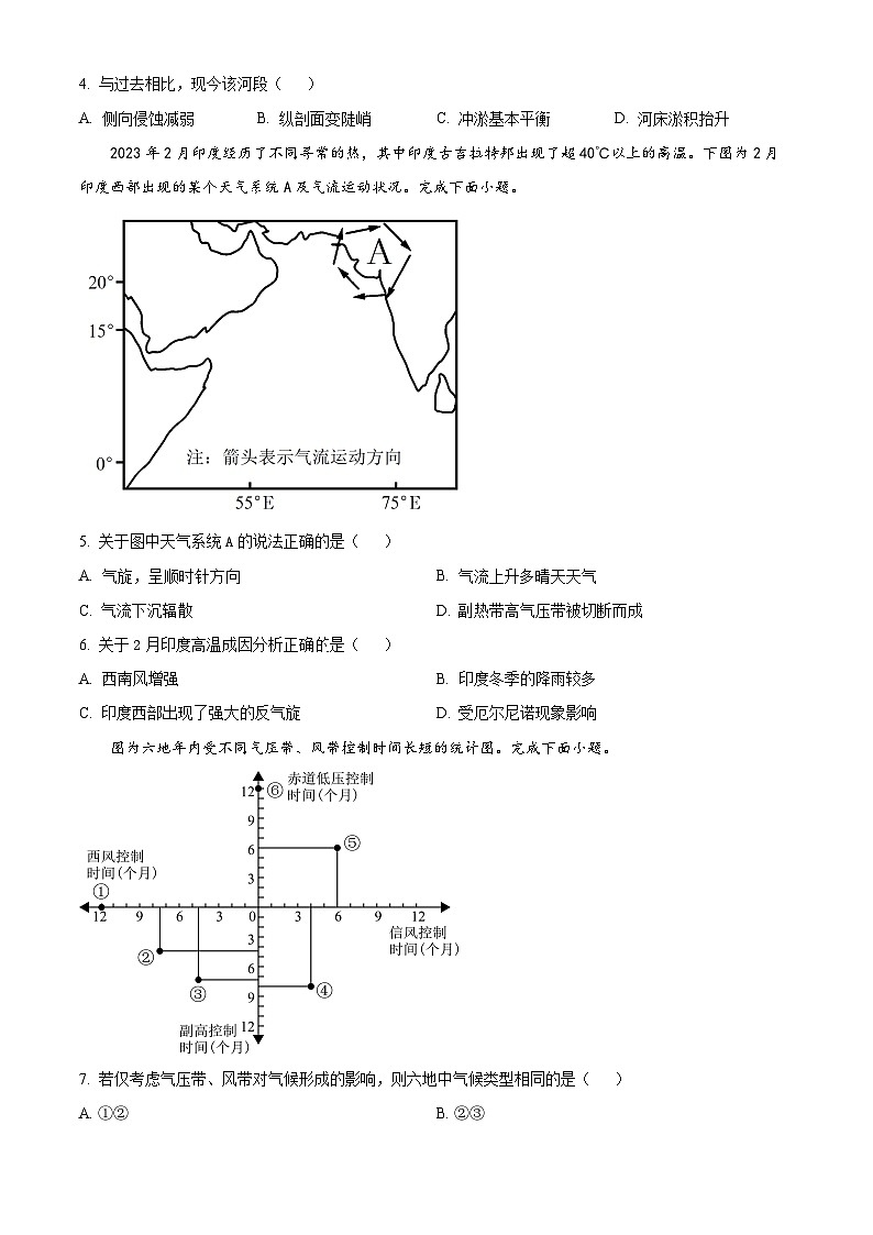 浙江省东阳市第二高级中学2023-2024学年高二下学期期中考试地理试题卷（原卷版+解析版）02