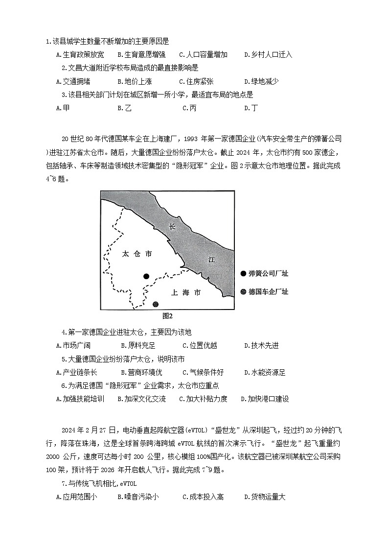 湖北省七市州2024届高三下学期4月调考（三模）地理试卷（Word版附解析）02