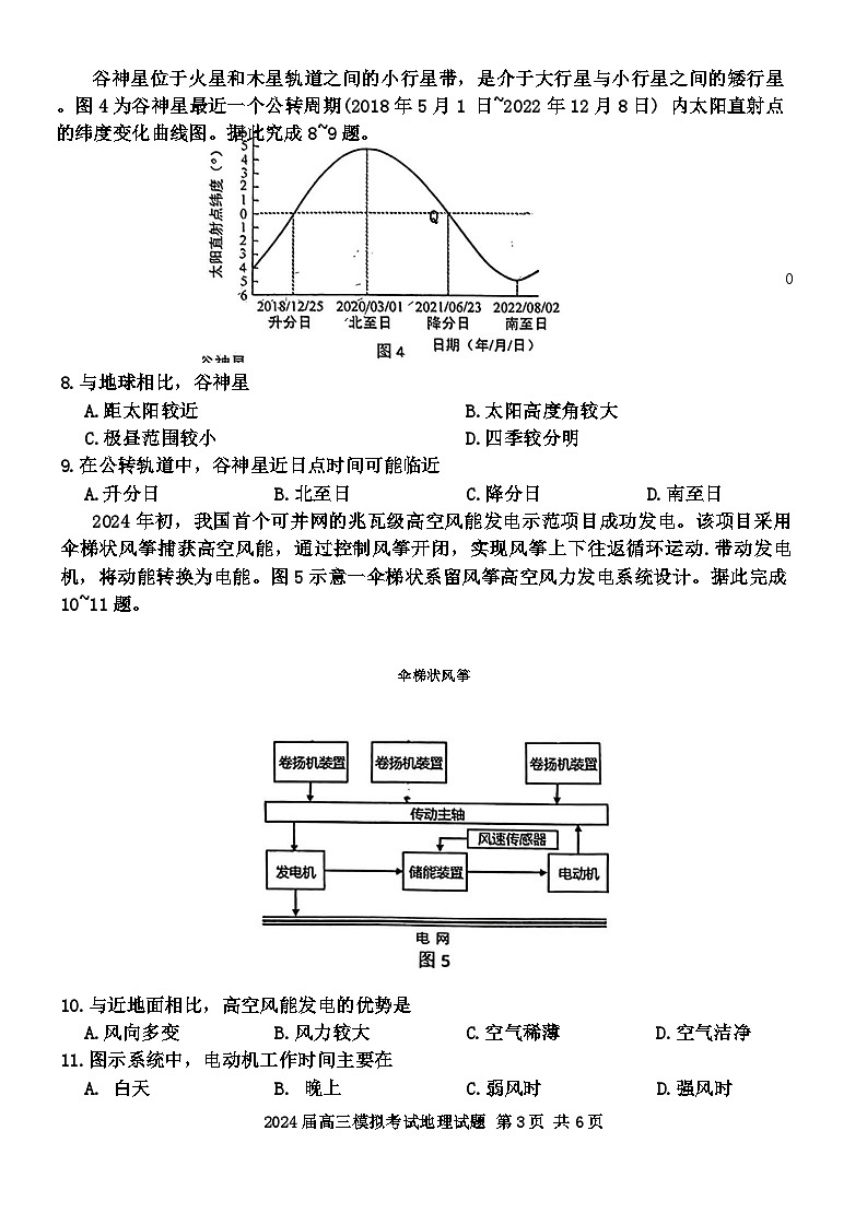 广东省惠州市2024届高三下学期4月一模地理试卷（Word版附答案）03