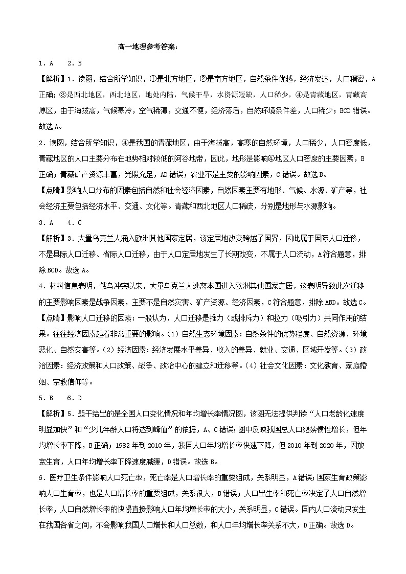 河北省衡水市武强中学2023-2024学年高一下学期期中考试地理试卷（Word版附答案）01