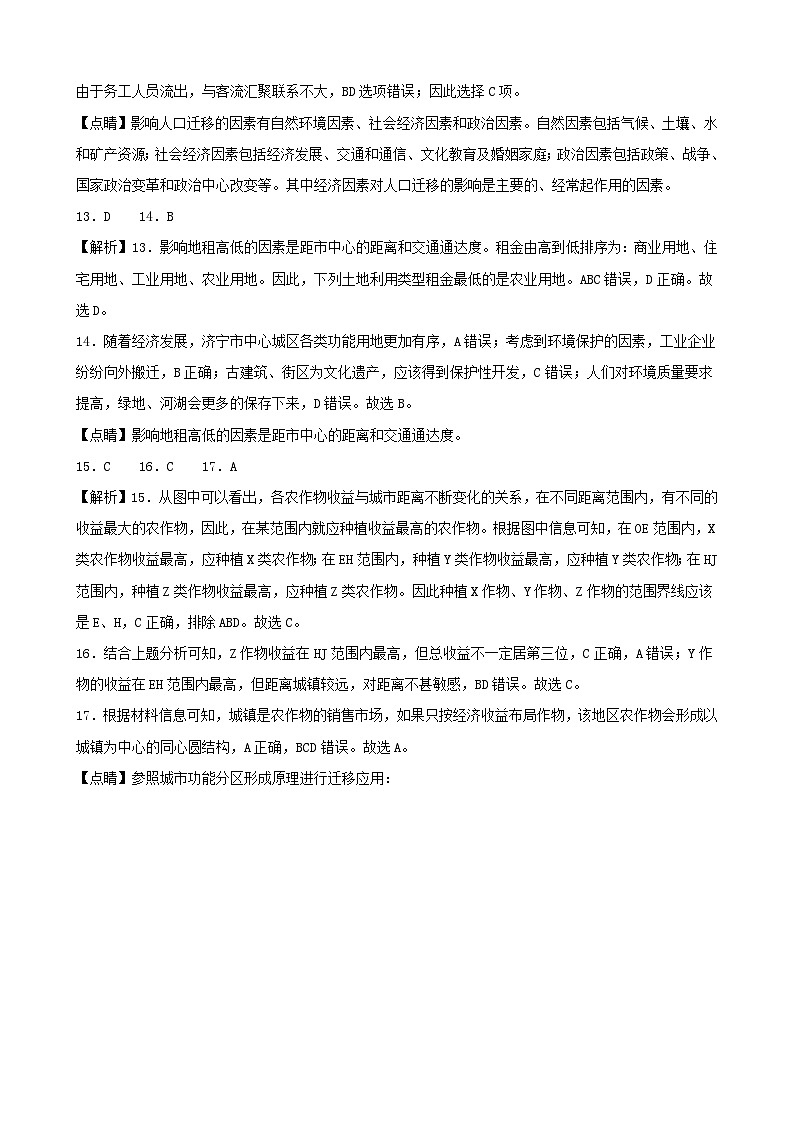 河北省衡水市武强中学2023-2024学年高一下学期期中考试地理试卷（Word版附答案）03