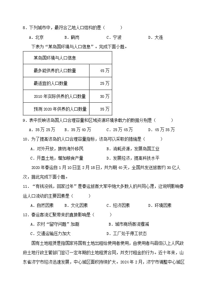河北省衡水市武强中学2023-2024学年高一下学期期中考试地理试卷（Word版附答案）03