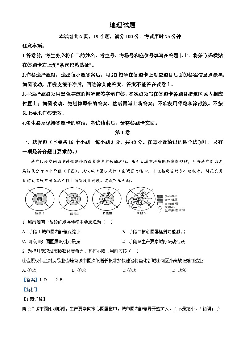 2024届广东省佛山市高三二模地理试题（原卷版+解析版）01
