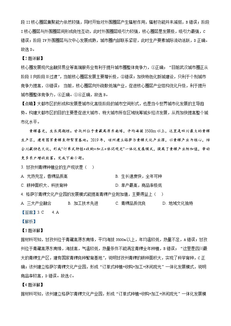 2024届广东省佛山市高三二模地理试题（原卷版+解析版）02
