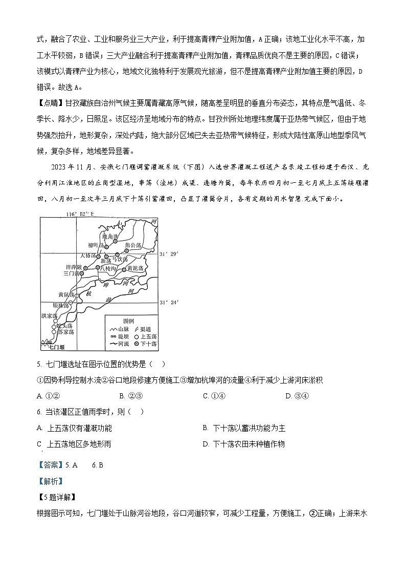 2024届广东省佛山市高三二模地理试题（原卷版+解析版）03
