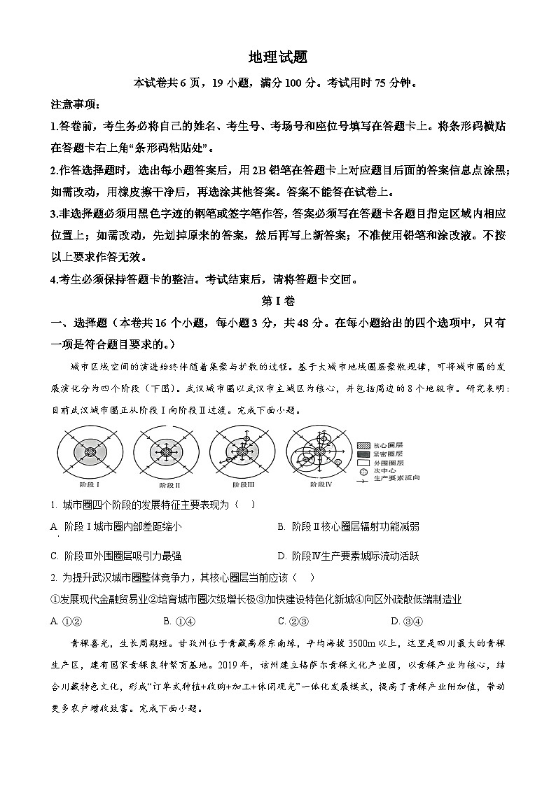 2024届广东省佛山市高三二模地理试题（原卷版+解析版）01