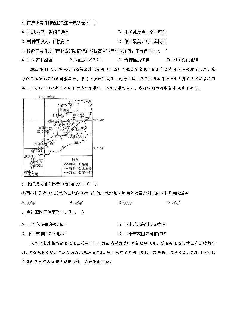 2024届广东省佛山市高三二模地理试题（原卷版+解析版）02