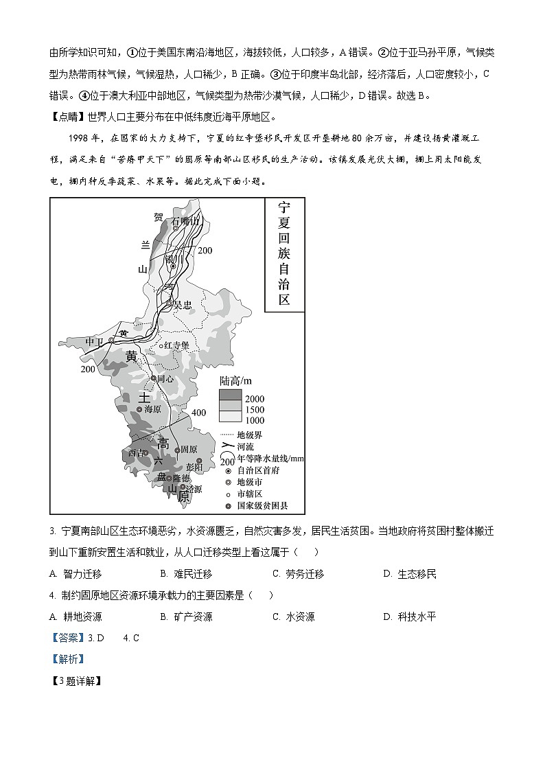 安徽省芜湖中华艺术学校2023-2024学年高一下学期3月考试地理试题（解析版）第2页