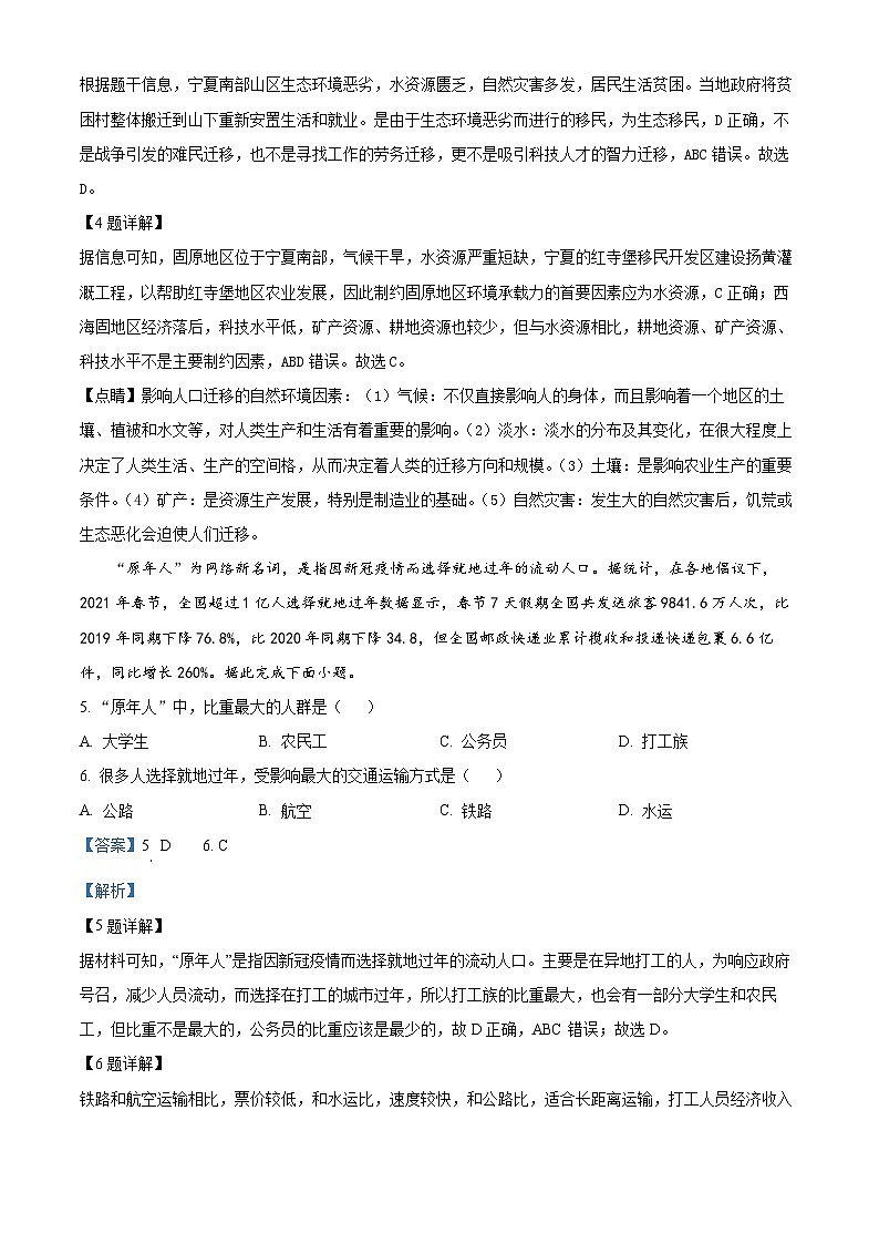 安徽省芜湖中华艺术学校2023-2024学年高一下学期3月考试地理试题（解析版）第3页
