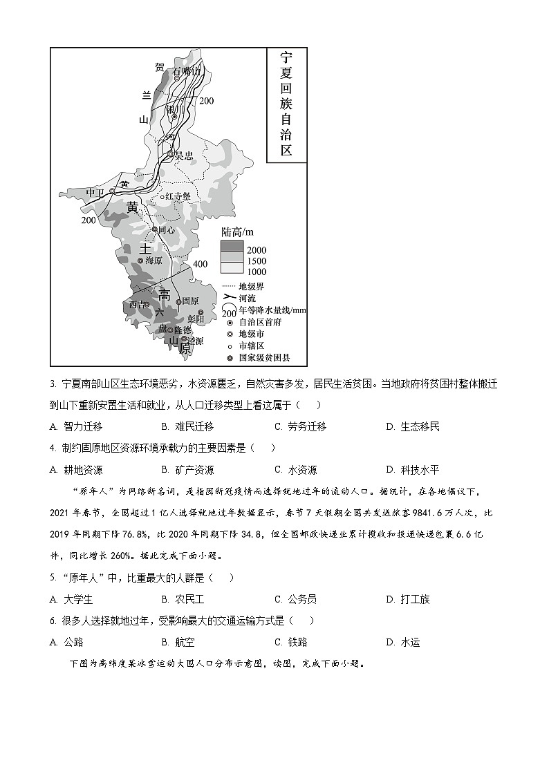 安徽省芜湖中华艺术学校2023-2024学年高一下学期3月考试地理试题（原卷版）第2页