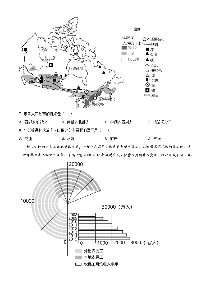 安徽省芜湖中华艺术学校2023-2024学年高一下学期3月考试地理试题（原卷版）第3页