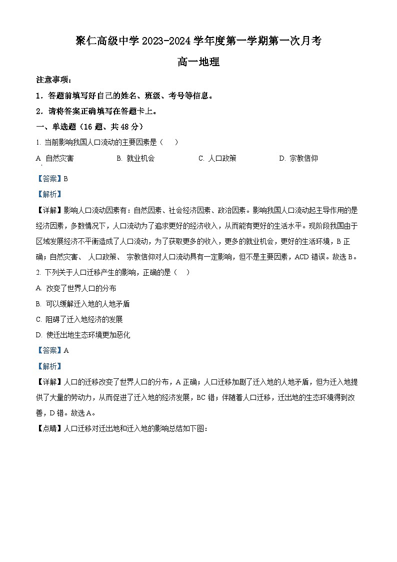 江西省南昌市聚仁高级中学2023-2024学年高一下学期4月第一次月考地理试题（原卷版+解析版）01