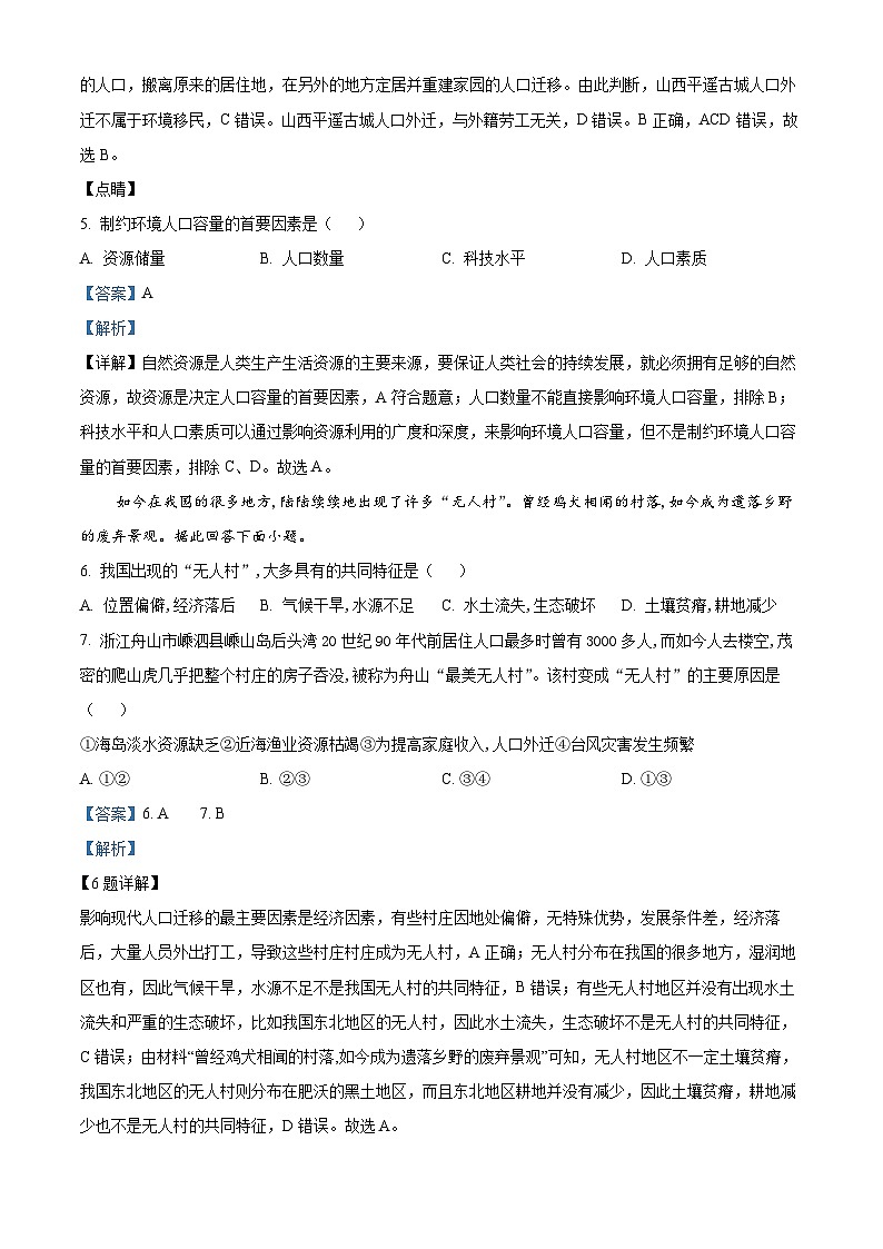 江西省南昌市聚仁高级中学2023-2024学年高一下学期4月第一次月考地理试题（原卷版+解析版）03