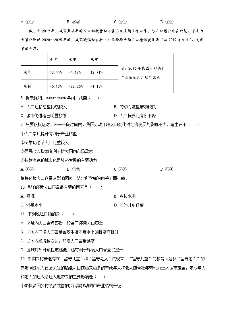 江西省南昌市聚仁高级中学2023-2024学年高一下学期4月第一次月考地理试题（原卷版+解析版）02