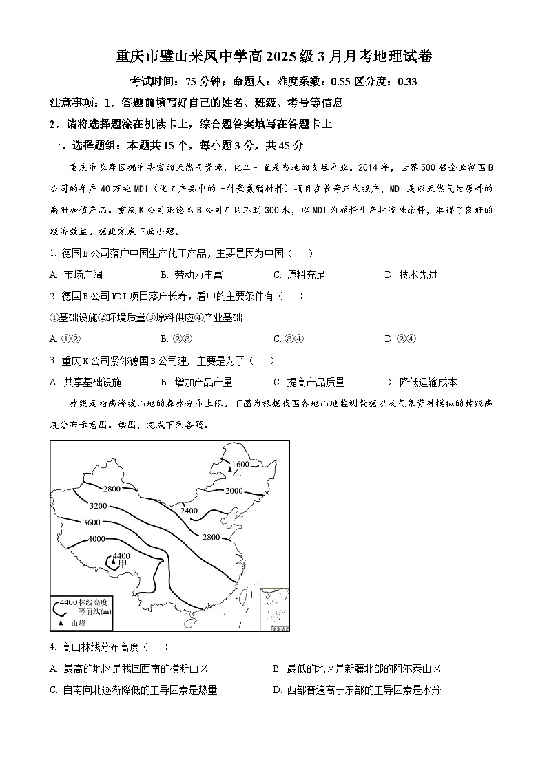 重庆市璧山来凤中学校2023-2024学年高二下学期3月月考地理试题（原卷版）第1页