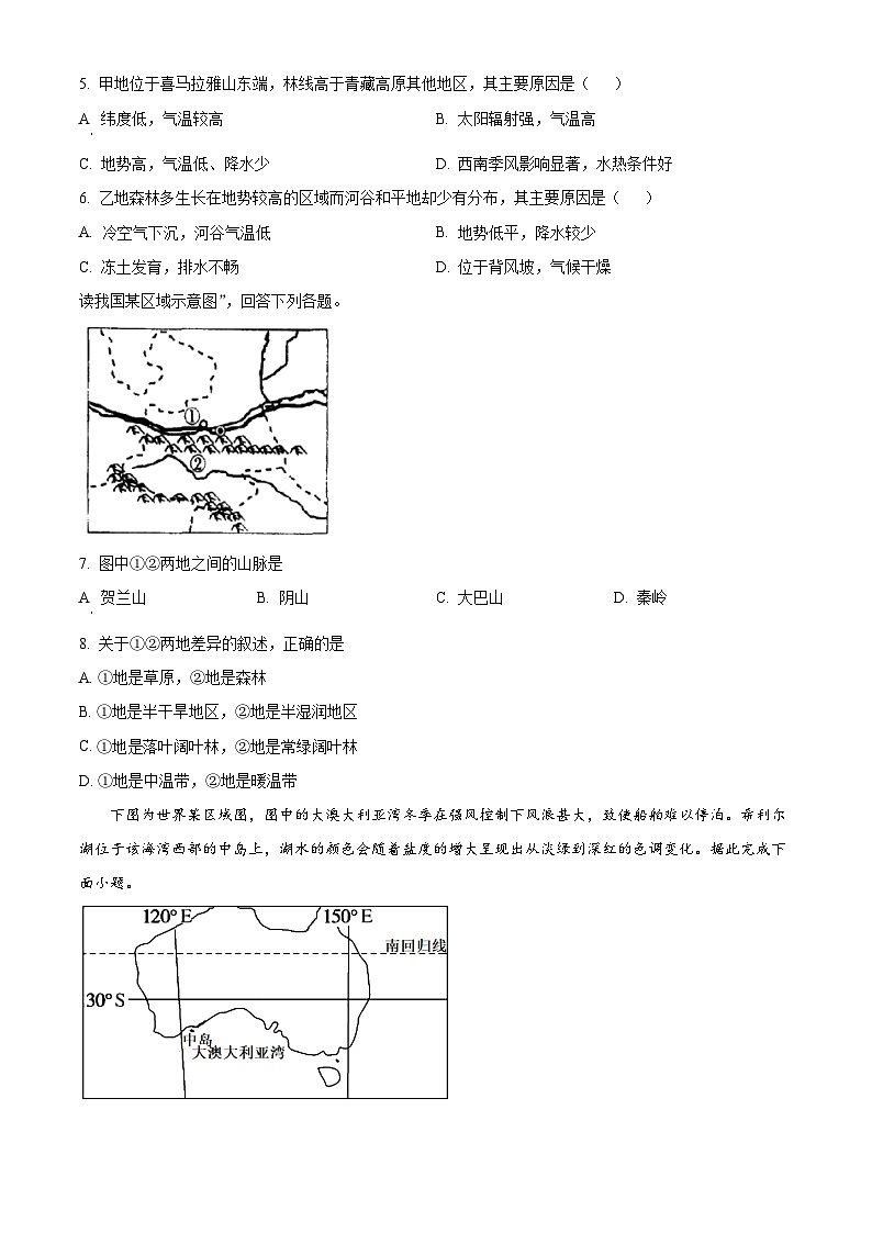 重庆市璧山来凤中学校2023-2024学年高二下学期3月月考地理试题（原卷版）第2页